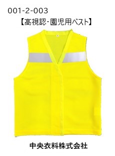 認証製品 児童向け